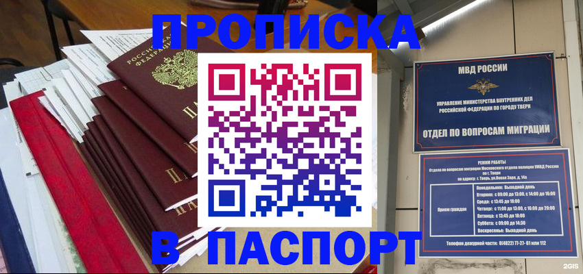 прописка регистрация в Мордовии